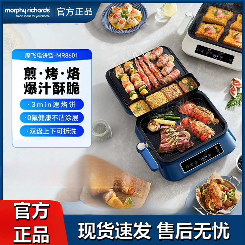 摩飞电饼铛家用双面加热电饼档厨房电器可拆洗烙饼煎饼机三明治机