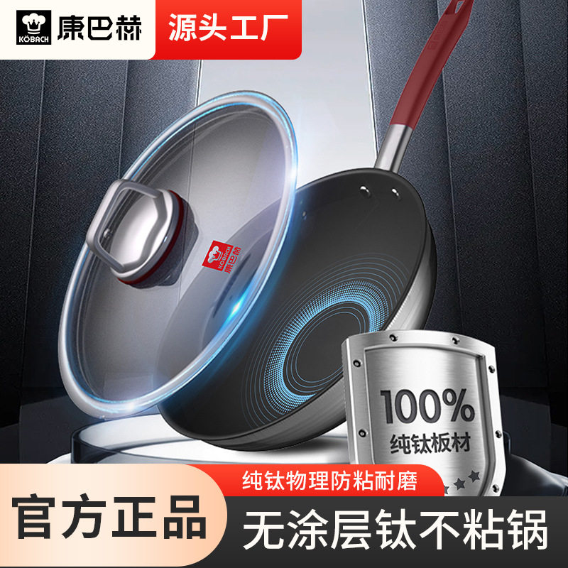 康巴赫官方无涂层钛不粘锅炒锅炒菜家用防粘电磁炉通用