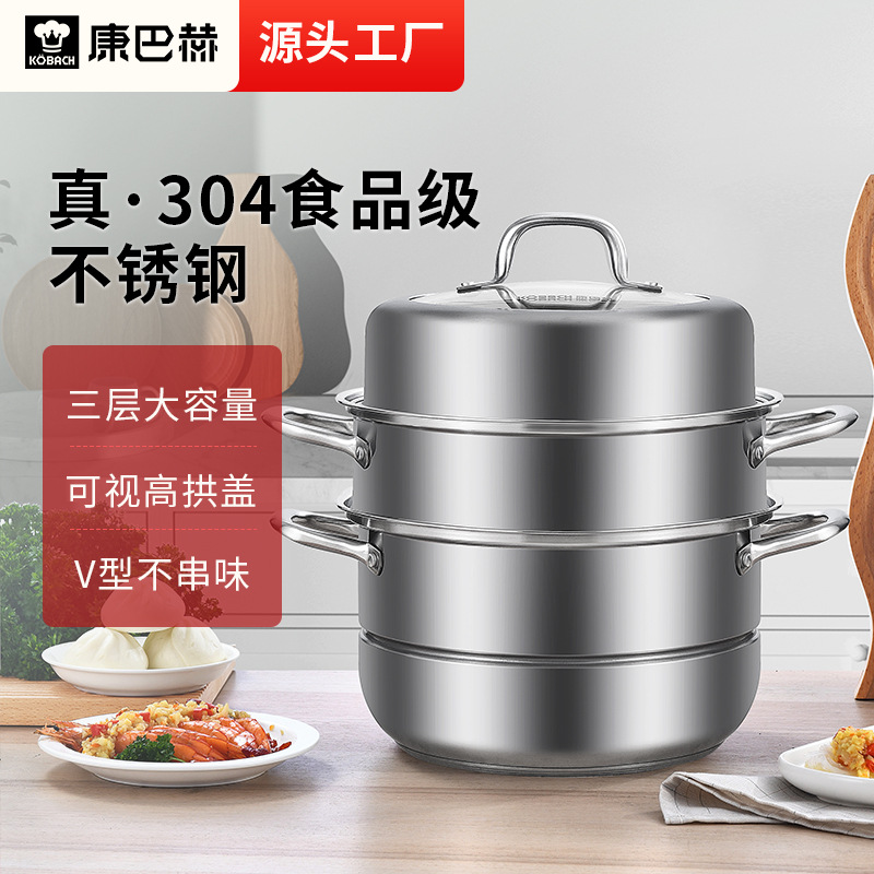 康巴赫不锈钢蒸锅304食品级家用加厚多层蒸鱼锅蒸煮一体锅具