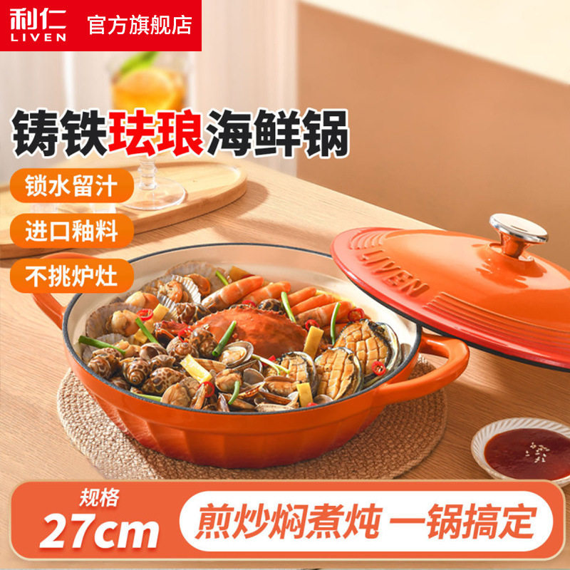 利仁 FL-27H铸铁水煮鱼沸腾鱼盆火锅油爆鱼煮鱼锅水煮炖锅