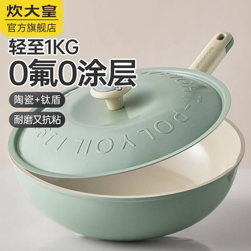 炊大皇炒锅不粘锅0化学涂层炒菜锅钛盾聚油不粘锅不凸底网红爆款