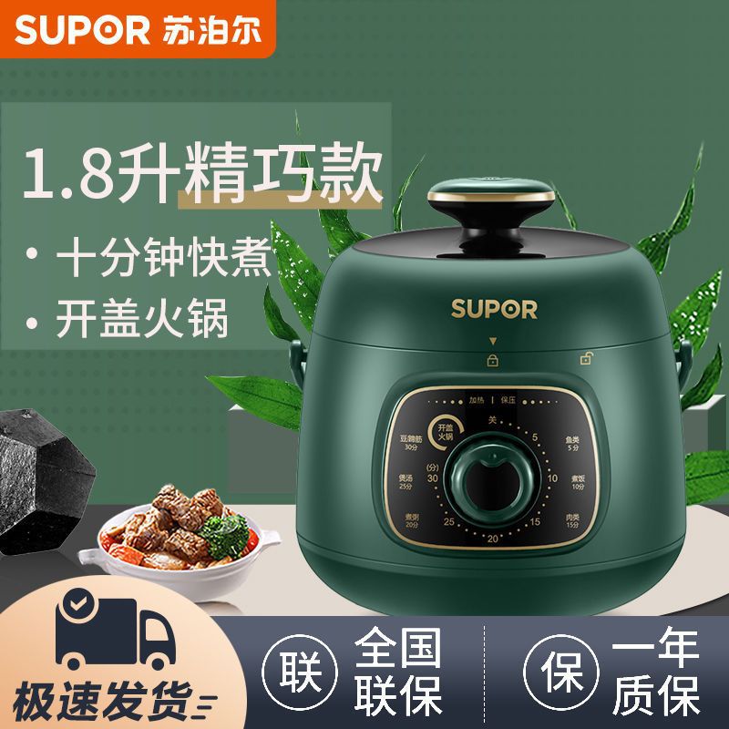 SUPOR/苏泊尔 SY-18YA9061电压力锅1.8L不粘内胆智能小型迷你家用