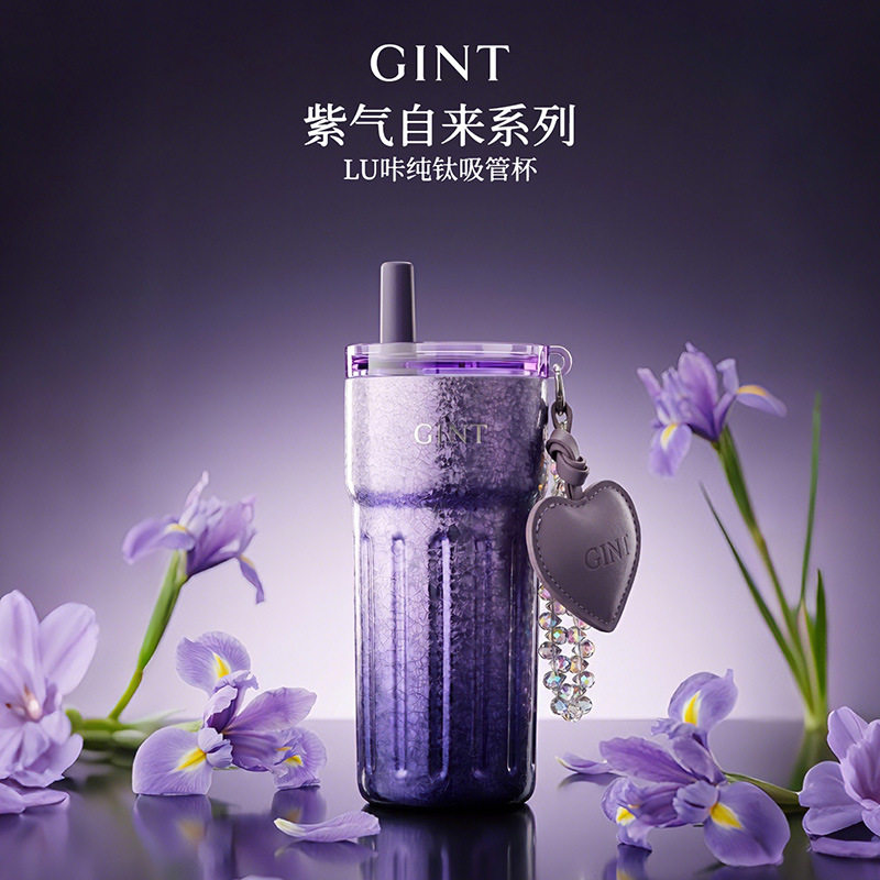 GINT嘉特钛杯紫气自来纯钛保温杯高颜值吸管水杯女轻奢送老师礼物