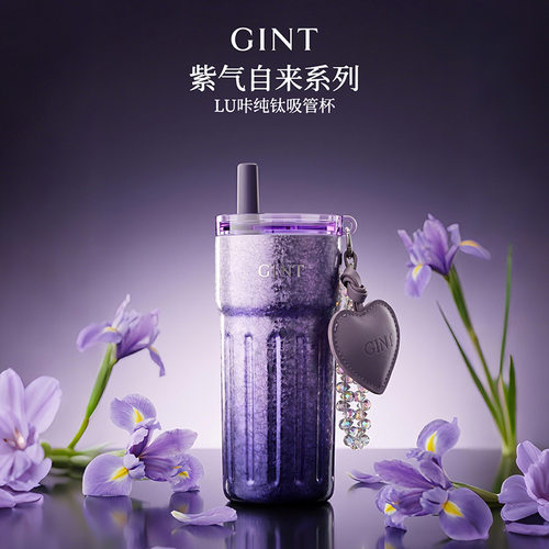 GINT嘉特钛杯紫气自来纯钛保温杯高颜值吸管水杯女轻奢送老师礼物