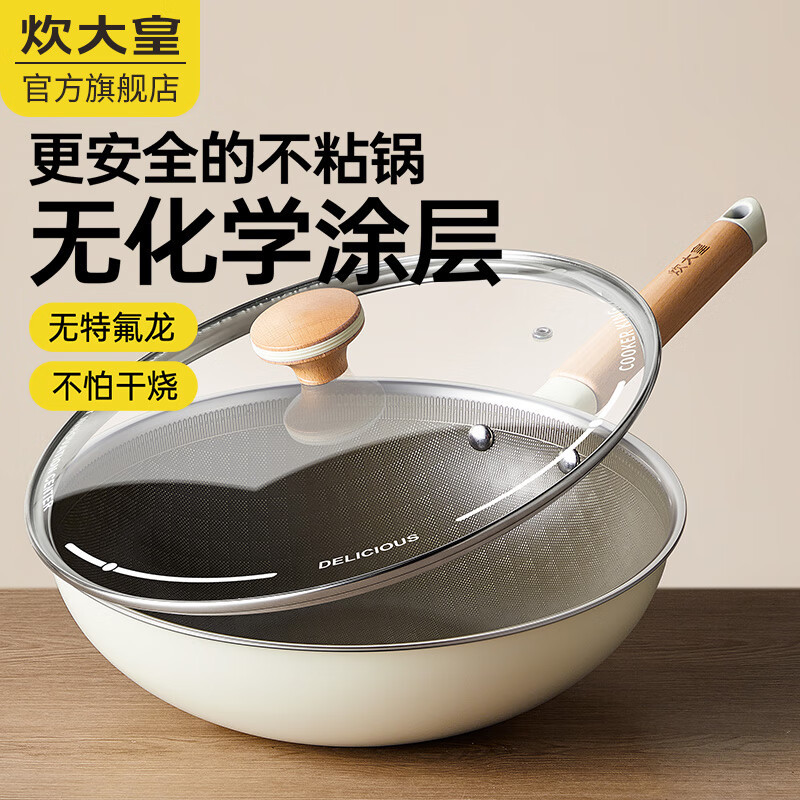 炊大皇不粘锅炒锅家用无化学涂层有钛炒菜锅