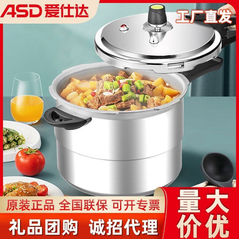 爱仕达高压锅防爆家用高容量多功能加厚铝合金压力锅燃气通用厂家