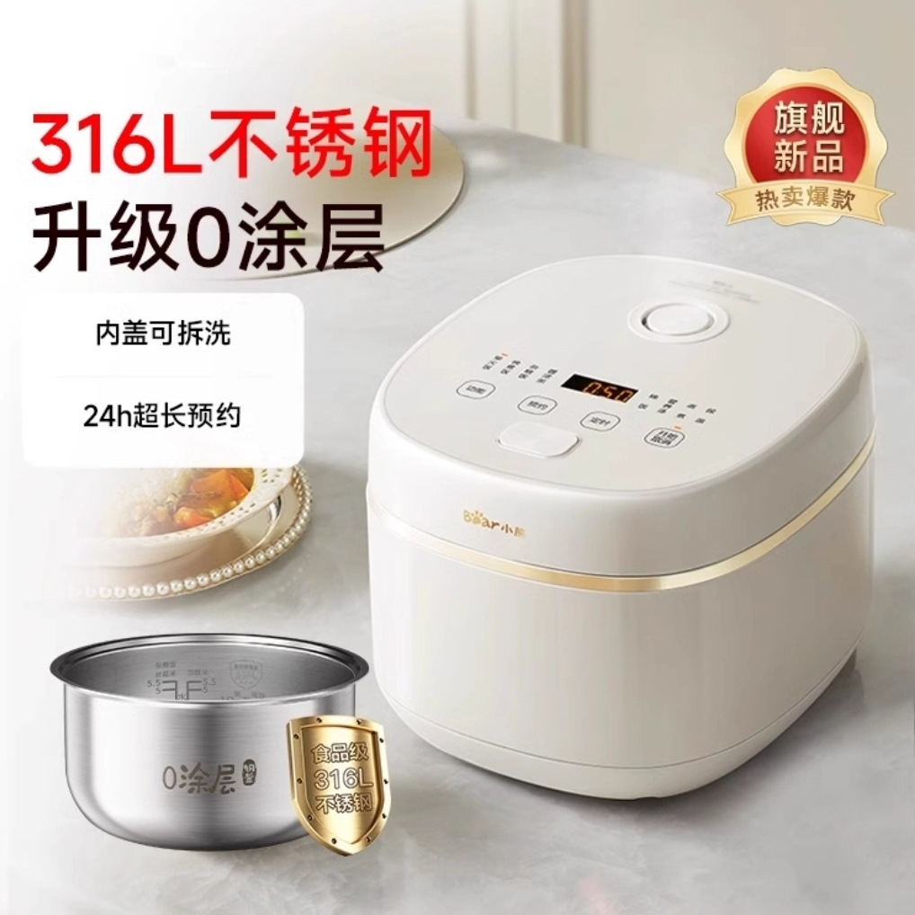 小熊DFB-E30V5电饭锅0涂层316不锈钢内胆 家用小型多功能3L