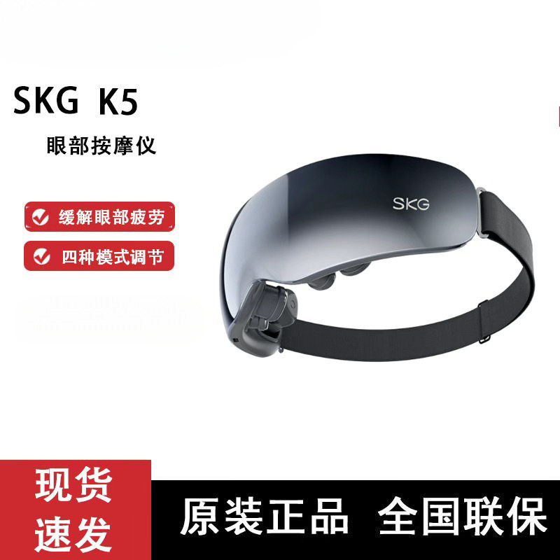 SKG眼部按摩仪礼物女生实用生日礼物恒温热敷睡眠眼罩缓解眼睛穴