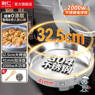 利仁LR-XGR3495小钢人电饼铛0涂层不锈钢烤盘38mm加深家庭用