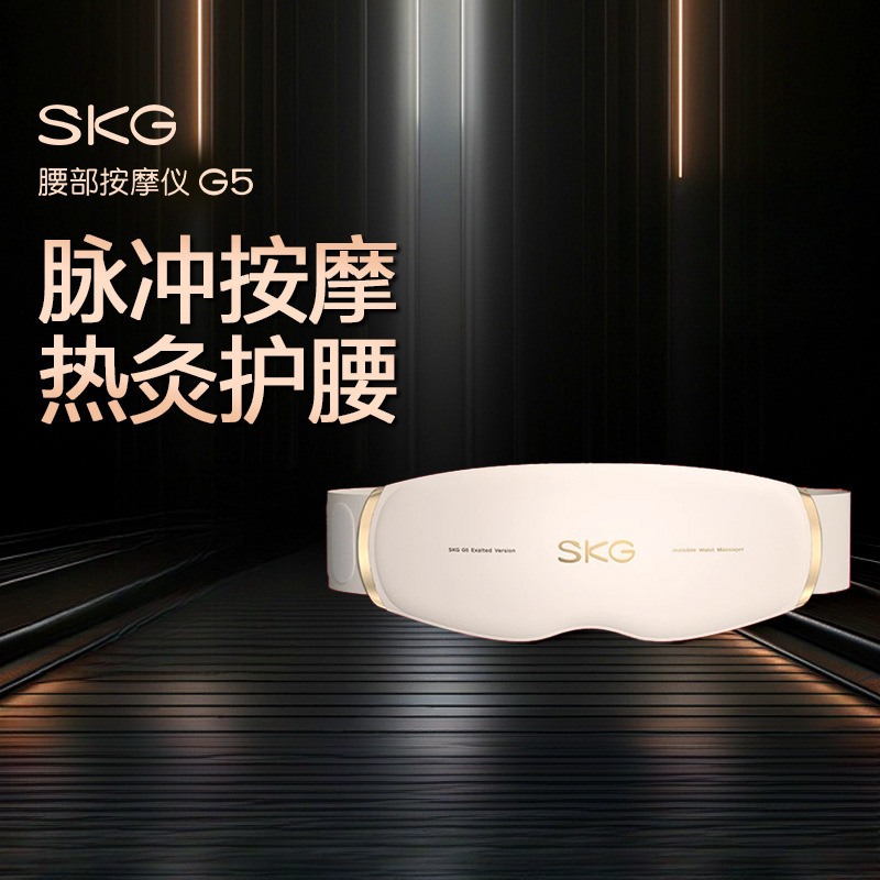 SKG腰部按摩器礼物女生实用生日礼物护腰带中频脉冲暖腰暖宫按摩