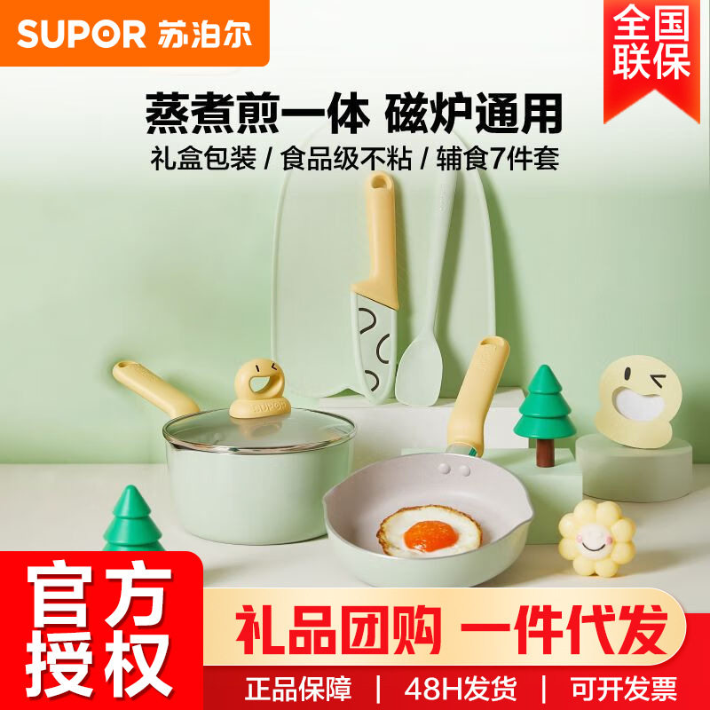 苏泊尔婴儿辅食锅奶锅煎蒸煮一体不粘锅平底礼盒7件套装TH2303E