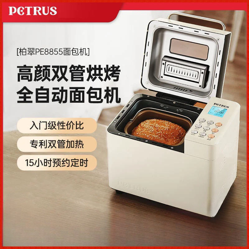 柏翠双管面包机家用多功能全自动和面发酵早餐吐司馒头小型吐司机