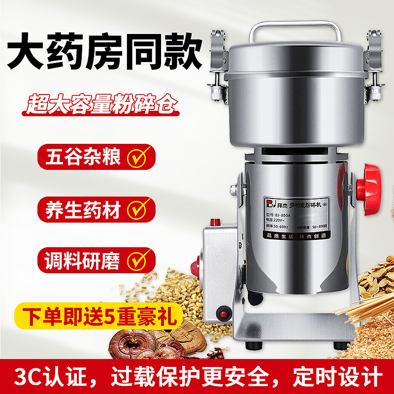 不锈钢粉碎机 家用电动打粉机五谷杂粮磨粉机 三七研磨机