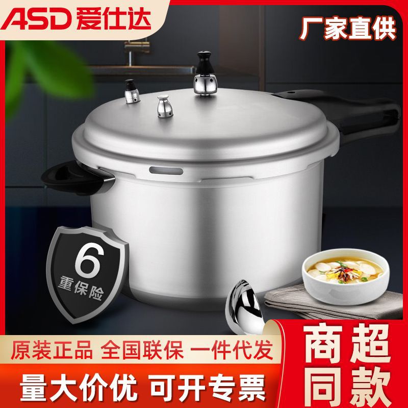 爱仕达高压锅家用大容量铝合金多功能压力锅燃气灶明火用厂家