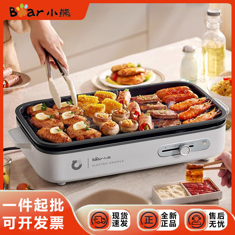 小熊烤肉锅电烤盘家用烤肉炉烤鱼盘一体室内轻烟可拆洗分体式烤机