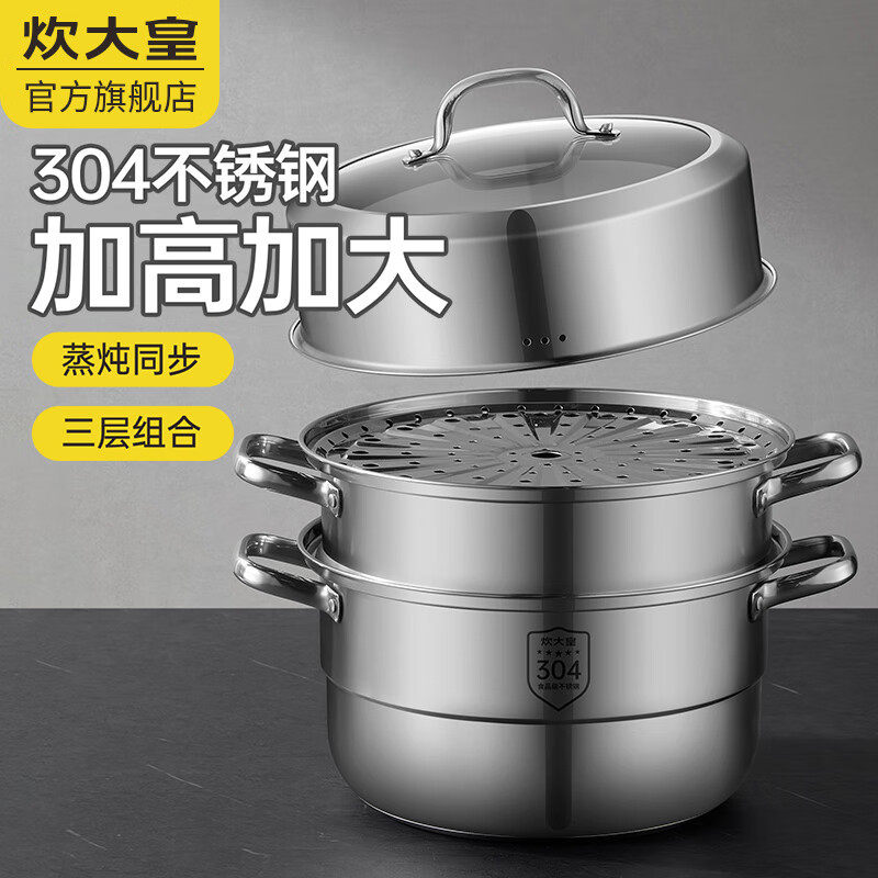 炊大皇304不锈钢三层蒸锅大容量加高蒸馒头包子汤锅蒸笼