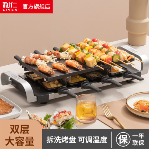 利仁 KL-J408电烤盘电烤炉家用烧烤肉盘烧烤炉烤串机多功能锅