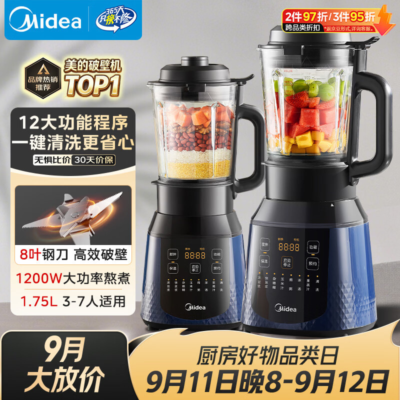 美的破壁机家用多功能料理机榨汁全自动豆浆机1.75升L大容量熬煮