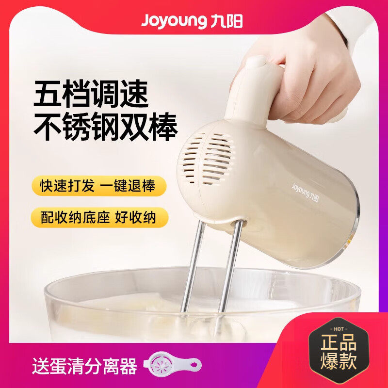 九阳打蛋器家用手持式电动小型烘焙蛋糕奶油搅拌器不锈钢打蛋机