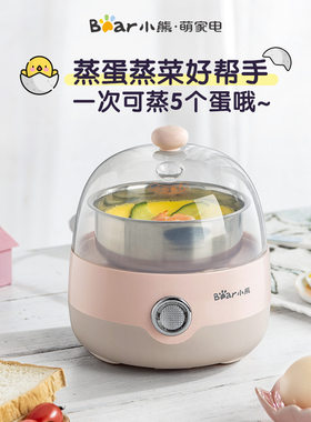 小熊ZDQ-2201煮蛋器蒸蛋器全自动多功能早餐小型家用蒸蛋羹热牛奶