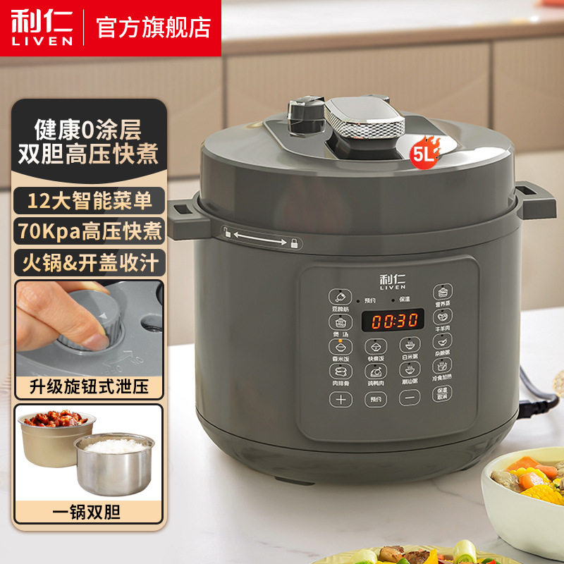 利仁YLG-D5085利仁电压力锅高压5L智能一锅双胆用压力锅