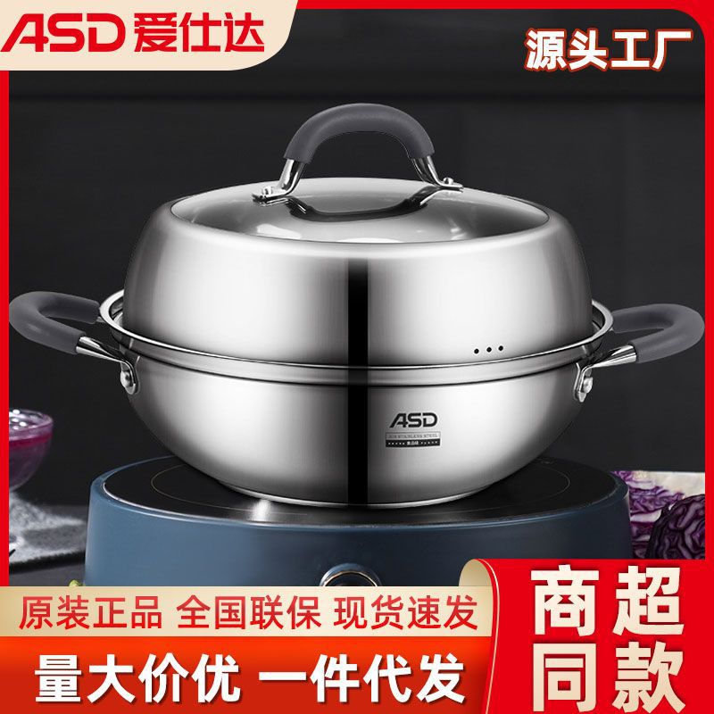 爱仕达304不锈钢蒸锅食品级火锅多功能家用带盖圆形汤锅炒菜煲汤