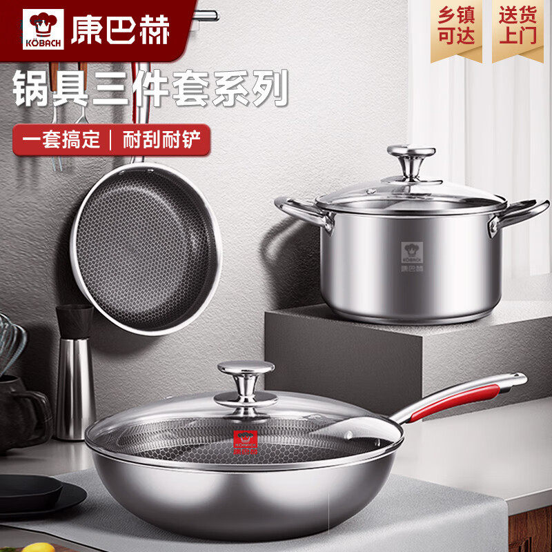 康巴赫炒锅汤锅煎锅三件套锅具套装全套家用厨房炒菜不粘锅