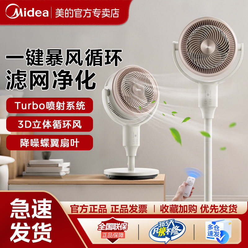 美的空气循环扇家用电风扇台立式大风力摇头落地GAG24JR大风量