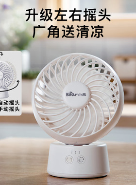 小熊桌面电风扇DFS-C05L5办公室小型扇无线长续航便携充电摇头扇