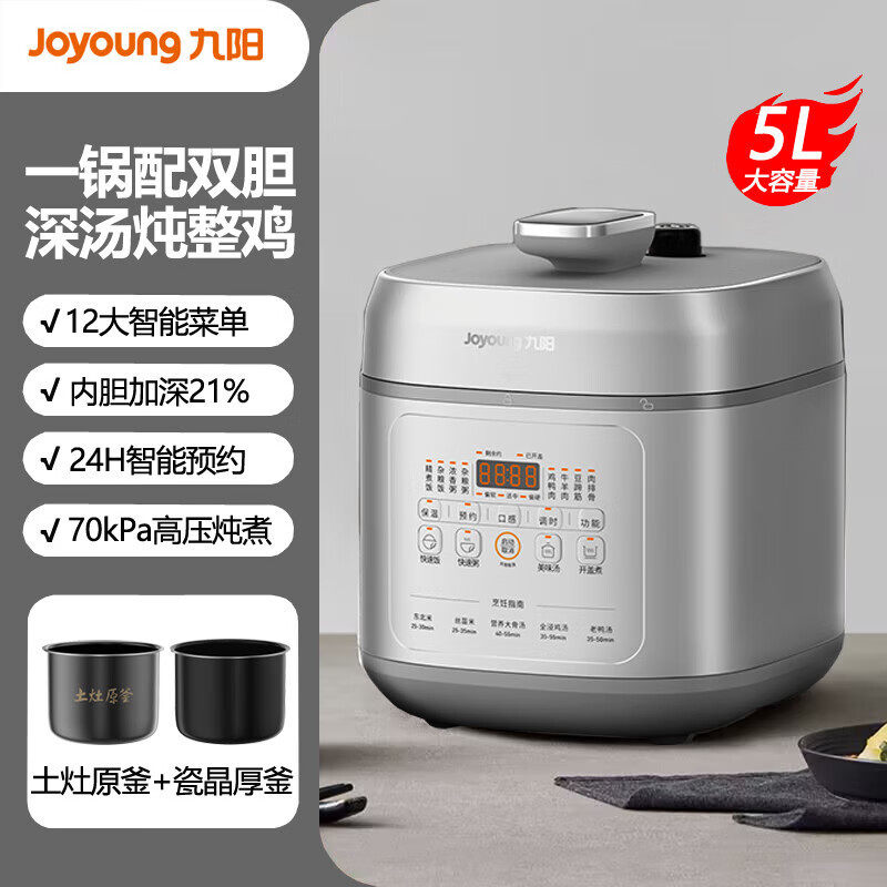 九阳电压力锅多功能高压锅煲双胆快速煲Y-50H50开盖煮饭5升新款