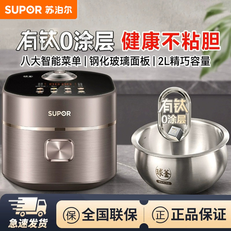 苏泊尔电饭煲不锈钢球釜迷你小型2L家用1-3人智能0涂层有钛饭锅