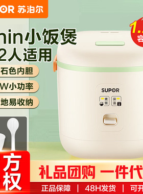 苏泊尔电饭煲 2人家用智能1.2升多功能迷你宿舍煮饭锅SF12FB627B