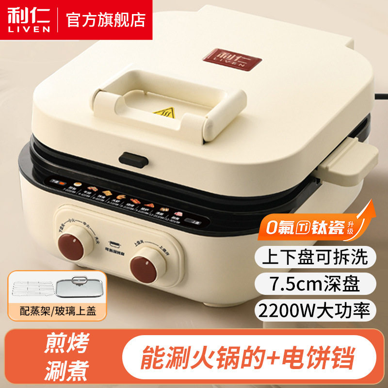 利仁J2875电饼铛上下盘可拆涮烤一体锅电火锅牛排烧烤机
