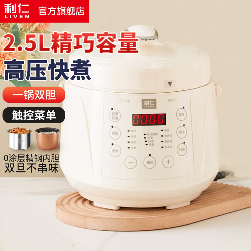 利仁YLG-D2570【双胆】电压力锅304不锈钢高压锅电炖锅电饭煲
