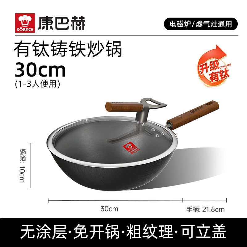 康巴赫铸铁锅炒菜锅家用有钛无涂层炒锅免开锅电磁炉燃气灶锅