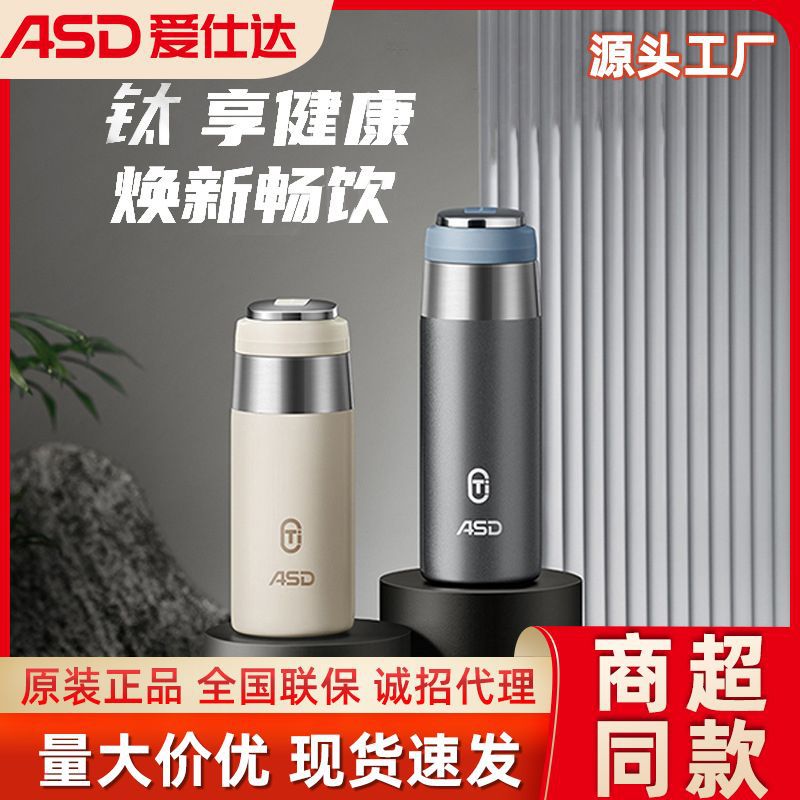 爱仕达纯钛保温杯内胆钛简约杯容量350ml办公保温简易外出用厂家