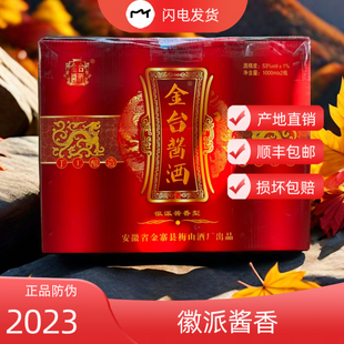 金台酒2023年酱香型53度2斤大坛礼盒装2瓶整箱
