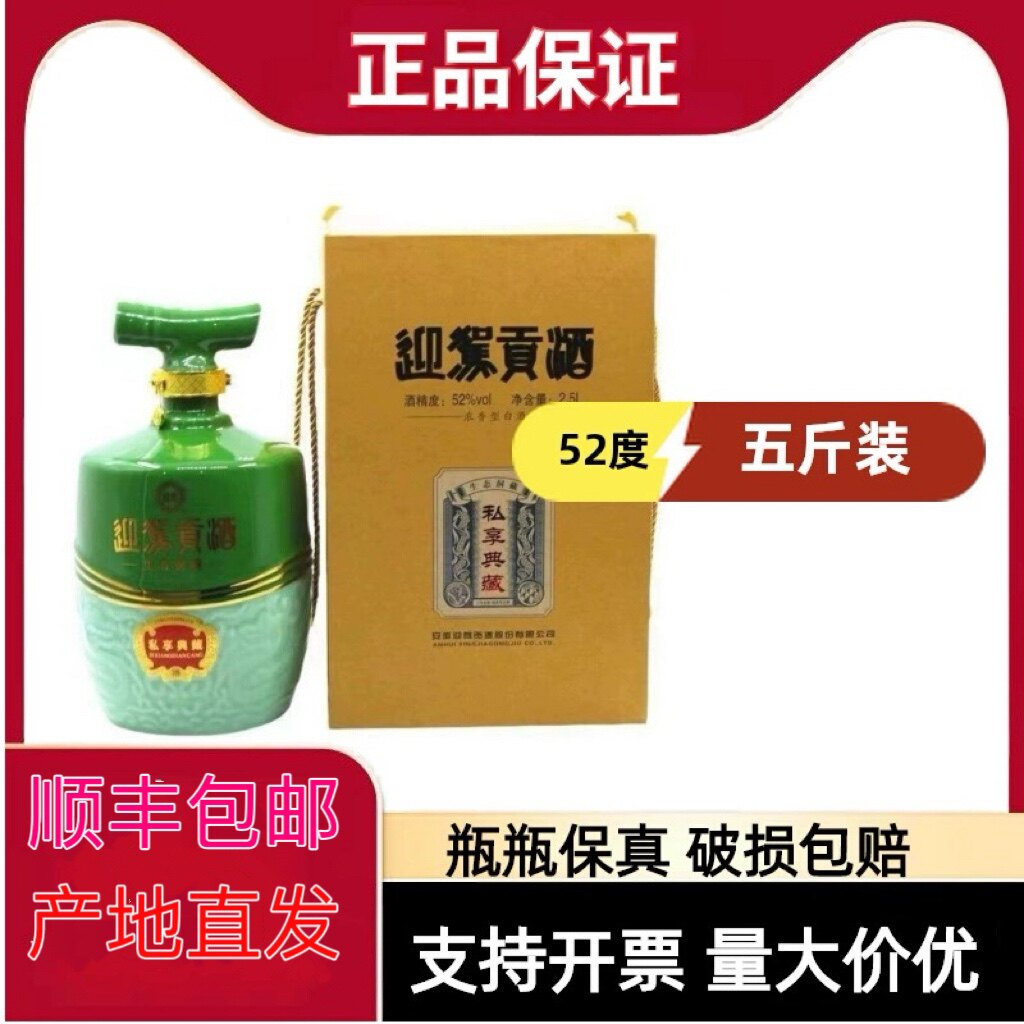 迎驾贡酒大坛5斤私享典藏高端礼盒装浓香型52度整箱2瓶装