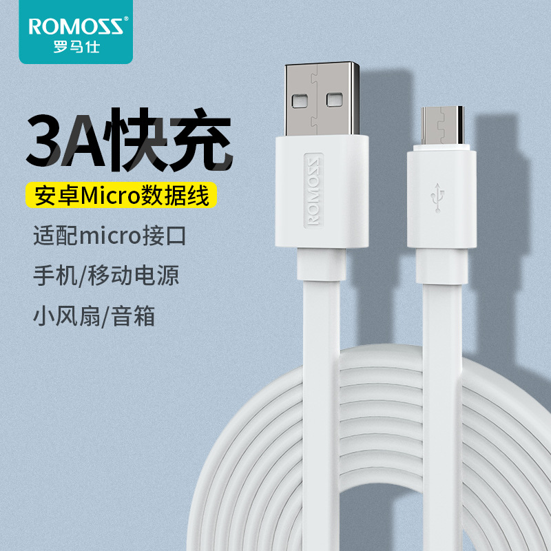 罗马仕安卓数据线适用华为小米手机闪充usb线快充加长充电老安卓