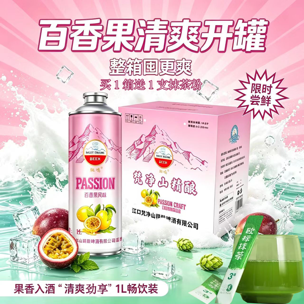 贵州铜仁百香果精酿啤酒1箱6瓶