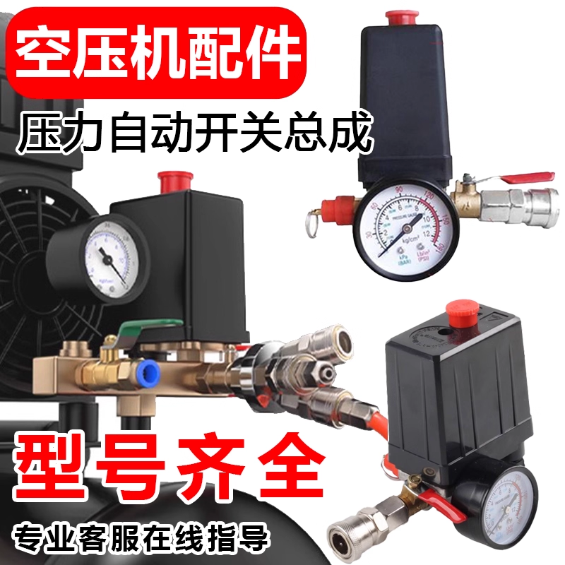 空压机配件大全气泵电子调节阀气压传感器自动压力开关控制器总成 - 实物图