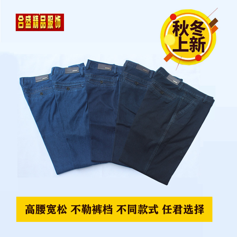 合华麟爸爸装牛仔裤2025新款秋冬休闲百搭中老年男士宽松直筒长裤