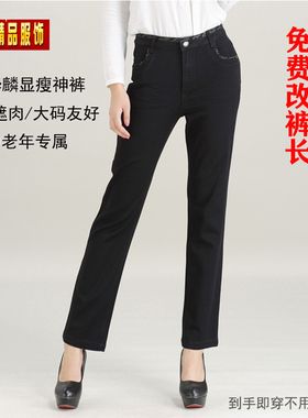 合华麟中老年牛仔裤女秋冬季高腰弹力显瘦免费改裤长直筒裤81997