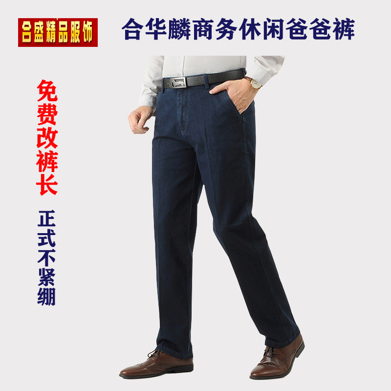 合华麟高腰深裆牛仔裤免费改裤长图片