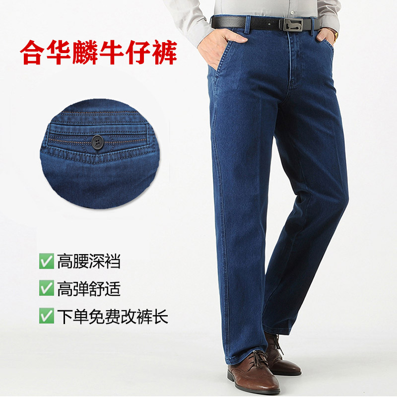 合华麟牛仔裤断码可免费改裤长图片