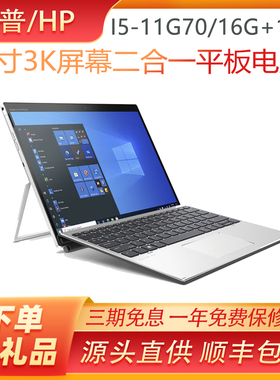 惠普/HP X2 G8顶配PC二合一商务办公windows便携式平板电脑笔记本