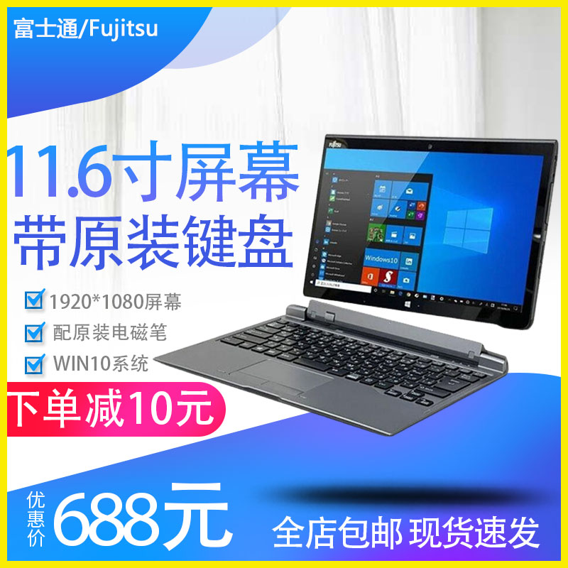 富士通Q665二合一PC平板笔记本电脑11.6寸Windows1