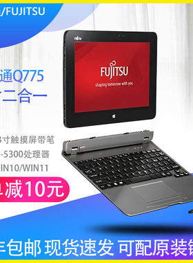 FUJITSU/富士通Q775平板电脑笔记本PC二合一windows10/11系统13寸