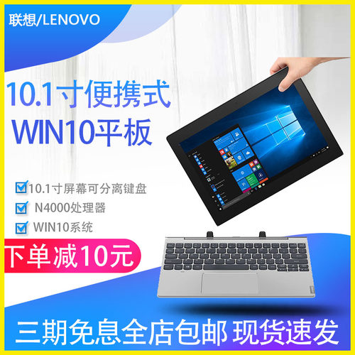 win10联想D335二合一PC平板电脑