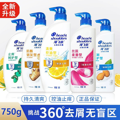 海飞丝洗发水清爽去油去屑控油洗发露750克